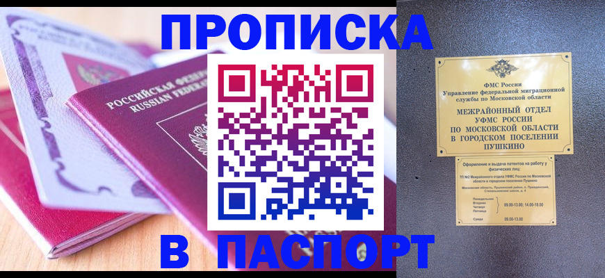 прописка законно в Североуральске